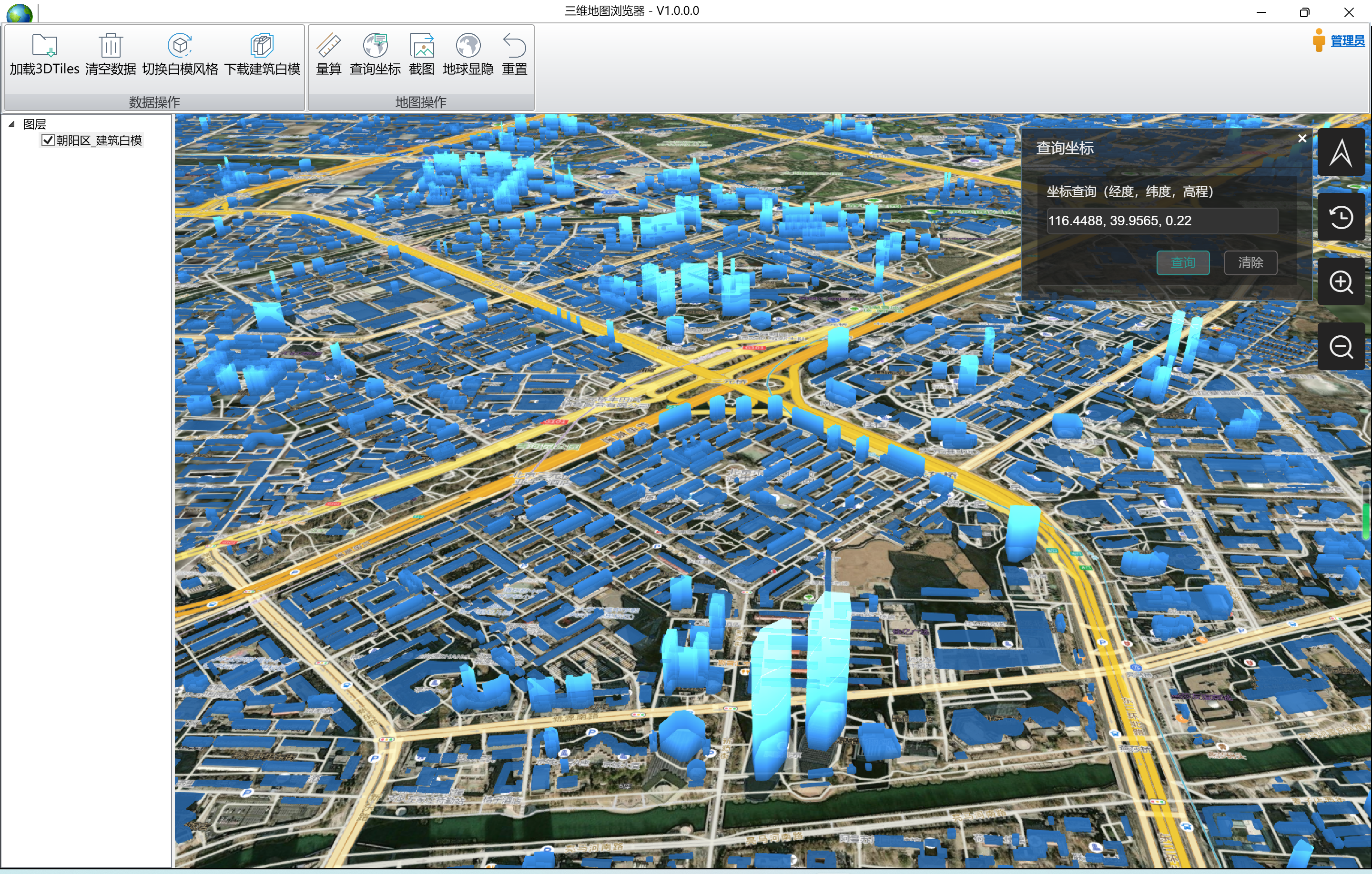 三维地球浏览器界面截图