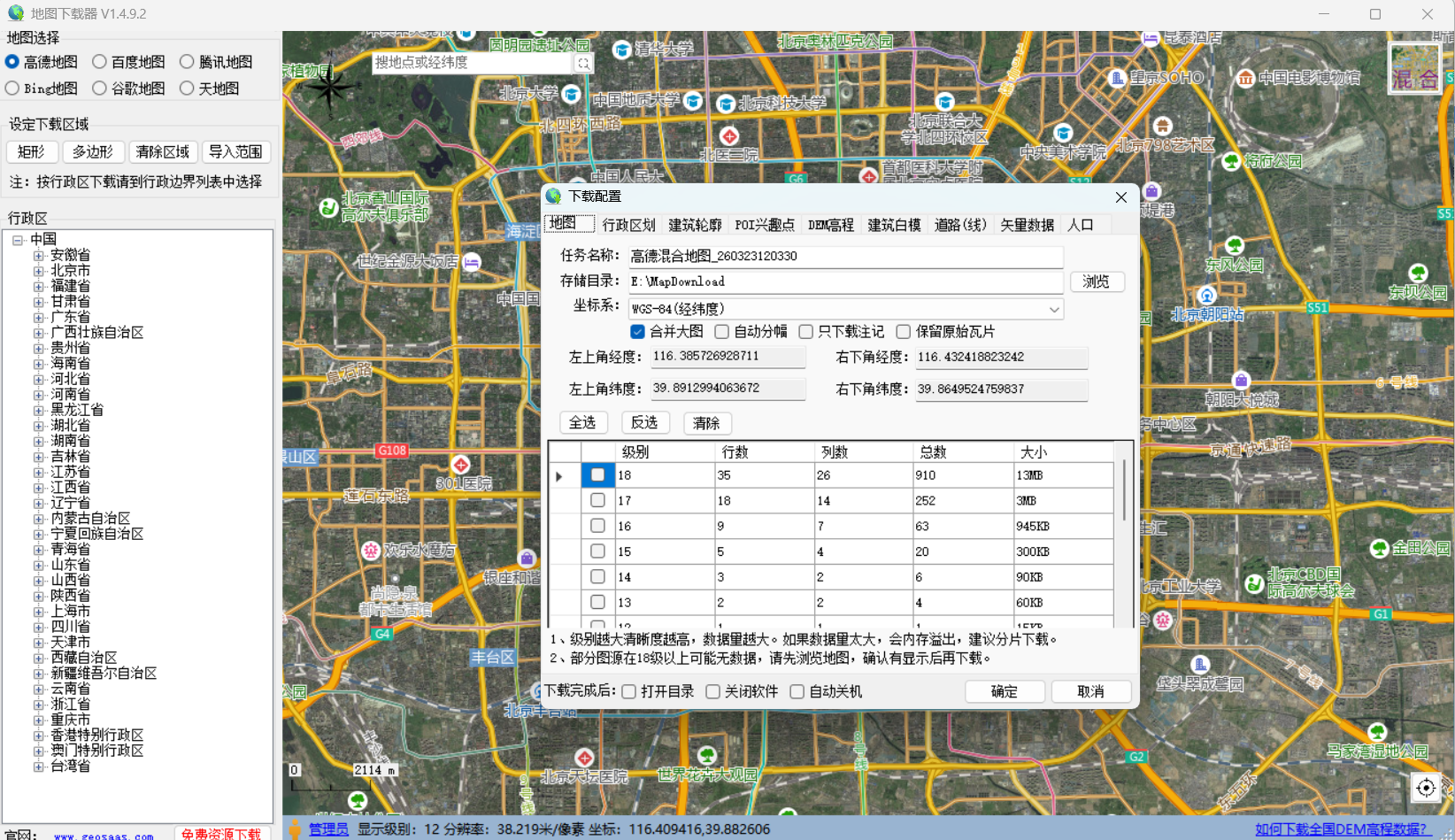 GIS地图下载器界面截图